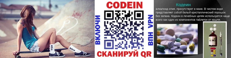 Кодеин Purple Drank Заречный